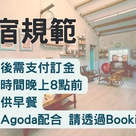 Hotel 巷弄內的老宅 Pingtung Exterior foto